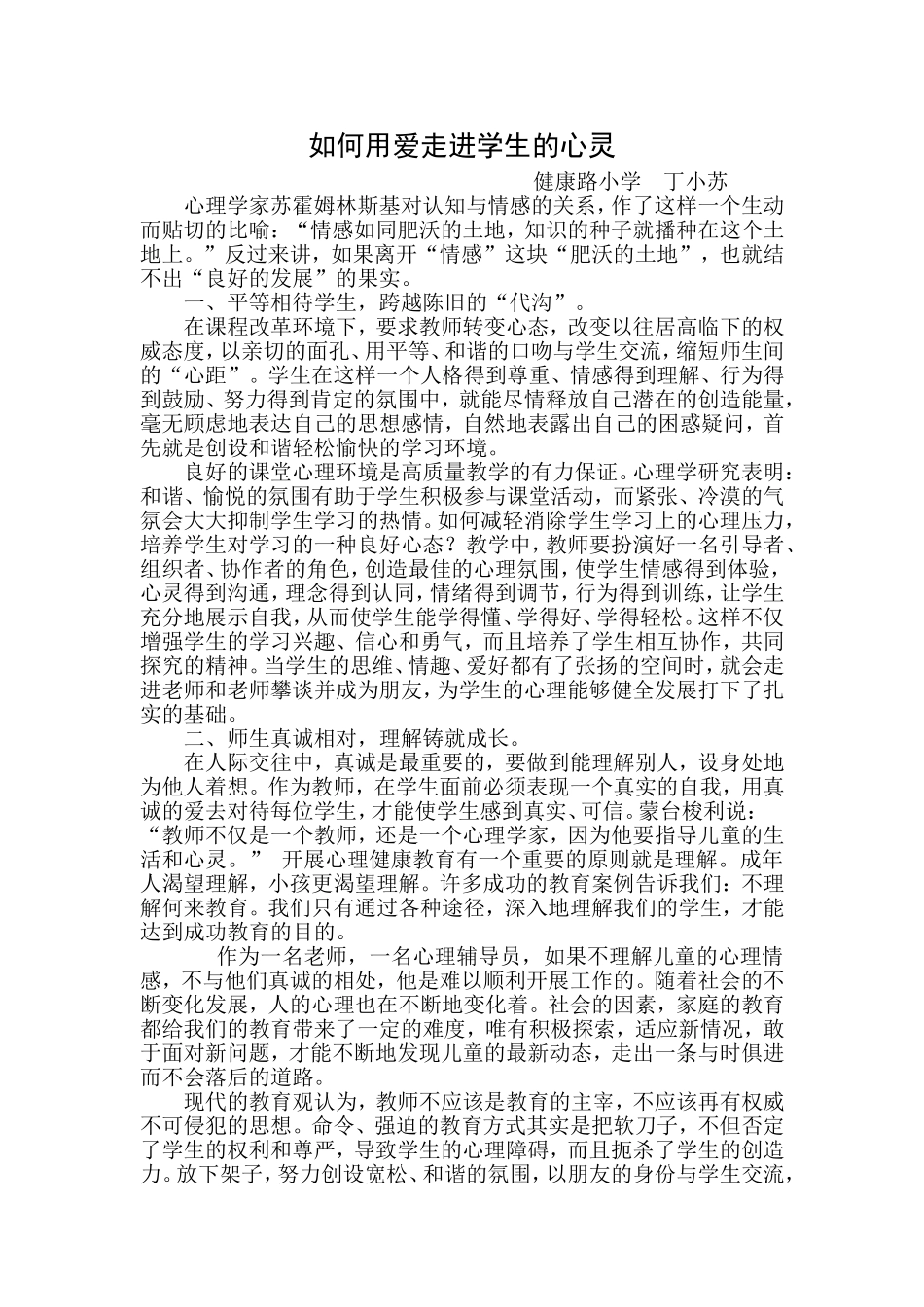 如何用爱走进学生的心灵_第1页