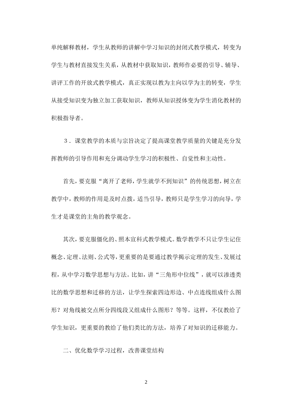 怎样上好数学课_第2页