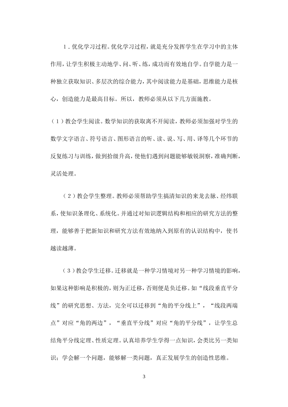 怎样上好数学课_第3页