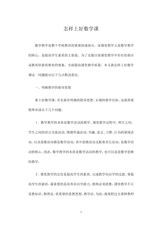 怎样上好数学课