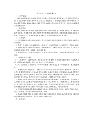 四年级语文集体备课计划