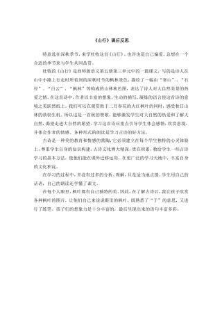 《山行》反思