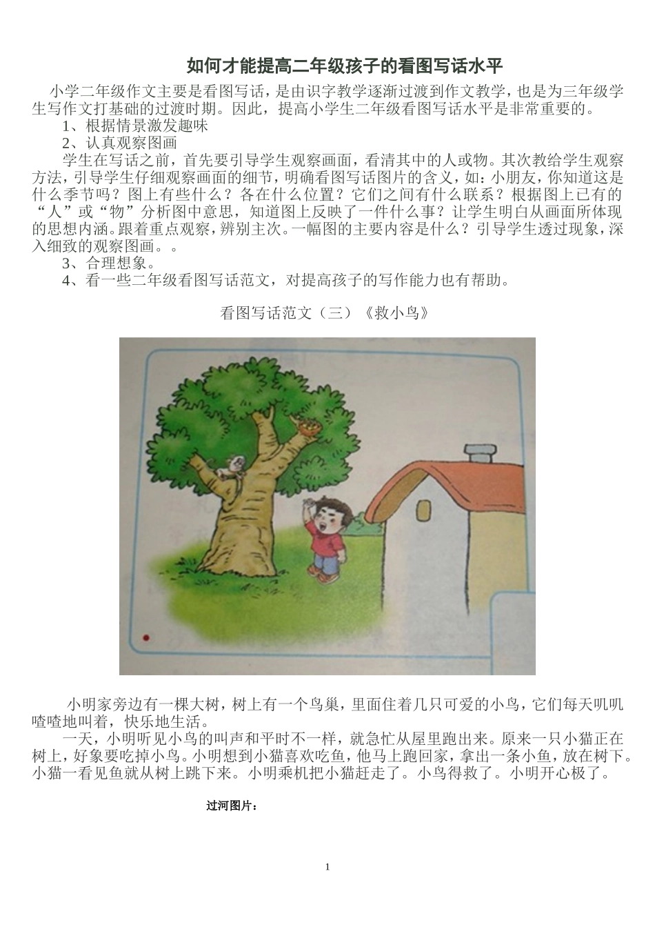 小学二年级看图写话辅导(含范文)_第1页