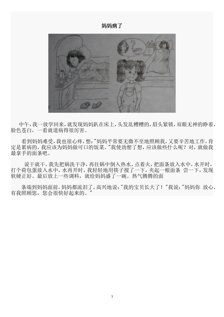 小学二年级看图写话辅导(含范文)_第3页