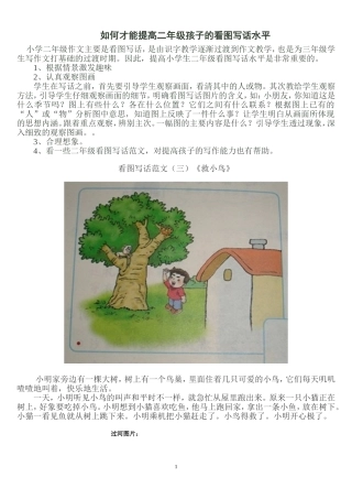 小学二年级看图写话辅导(含范文)