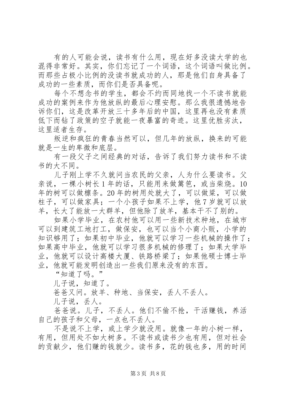 一位校长的开学演讲_第3页