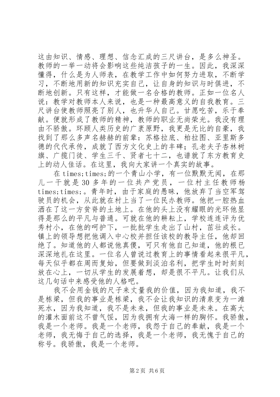 选择演讲致辞范文4篇_第2页