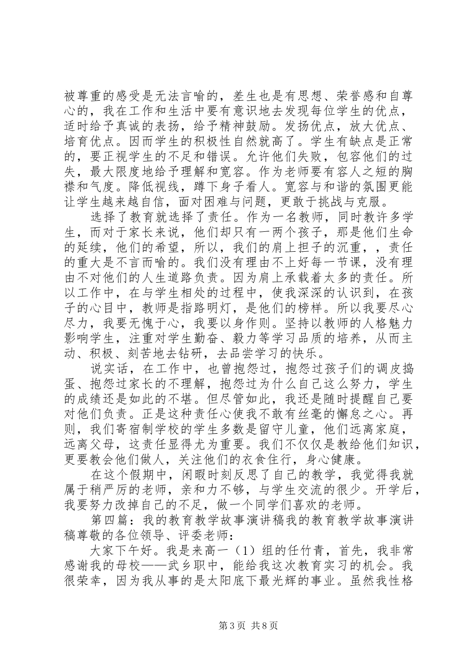 我的教育教学管理演讲稿范文_第3页