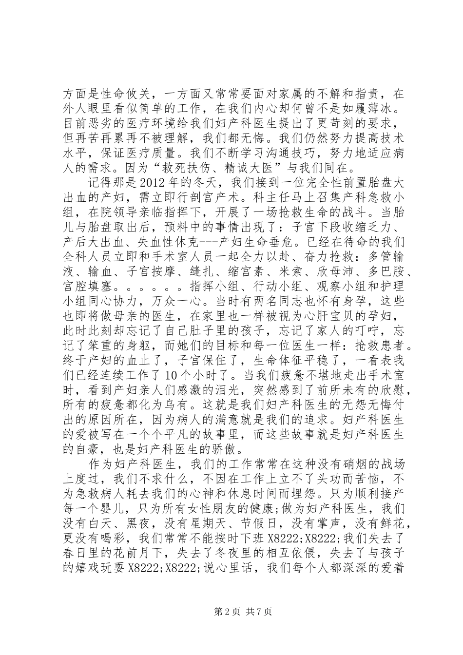 医疗系统用心服务演讲稿范文三篇_第2页