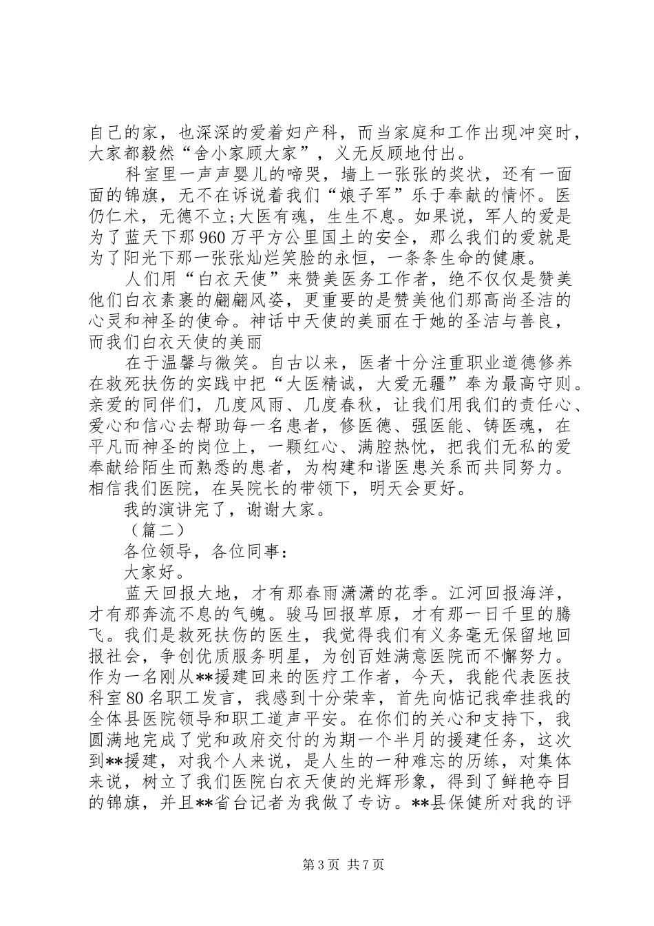 医疗系统用心服务演讲稿范文三篇_第3页