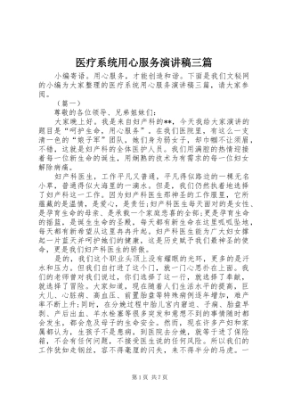 医疗系统用心服务演讲稿范文三篇