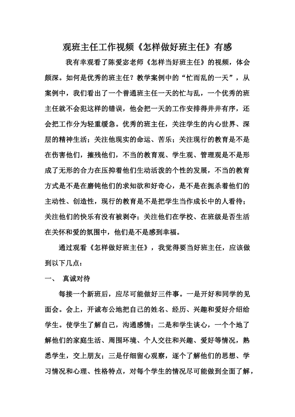 怎样当好班主任_第1页