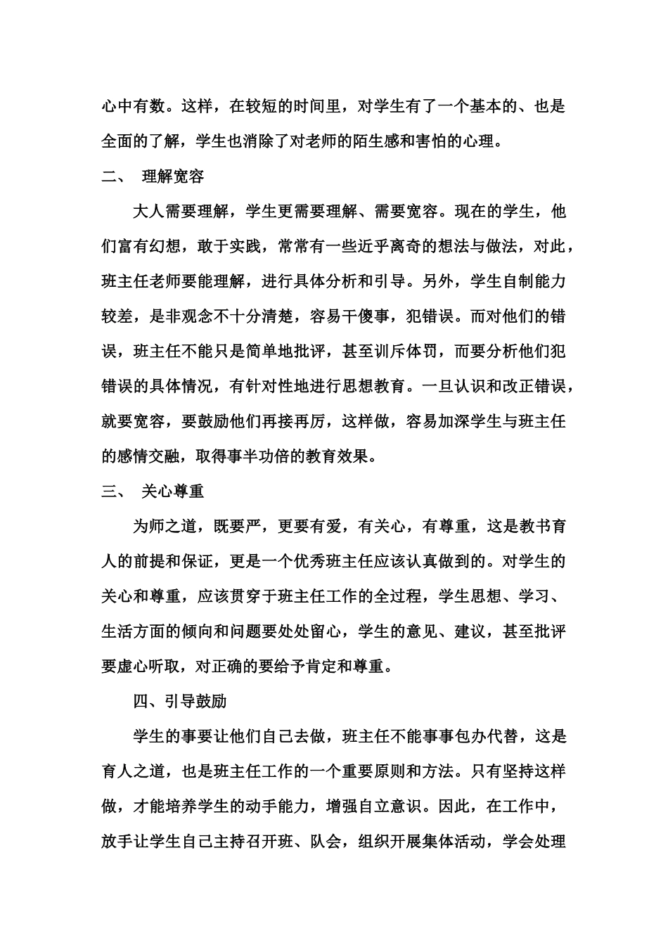 怎样当好班主任_第2页