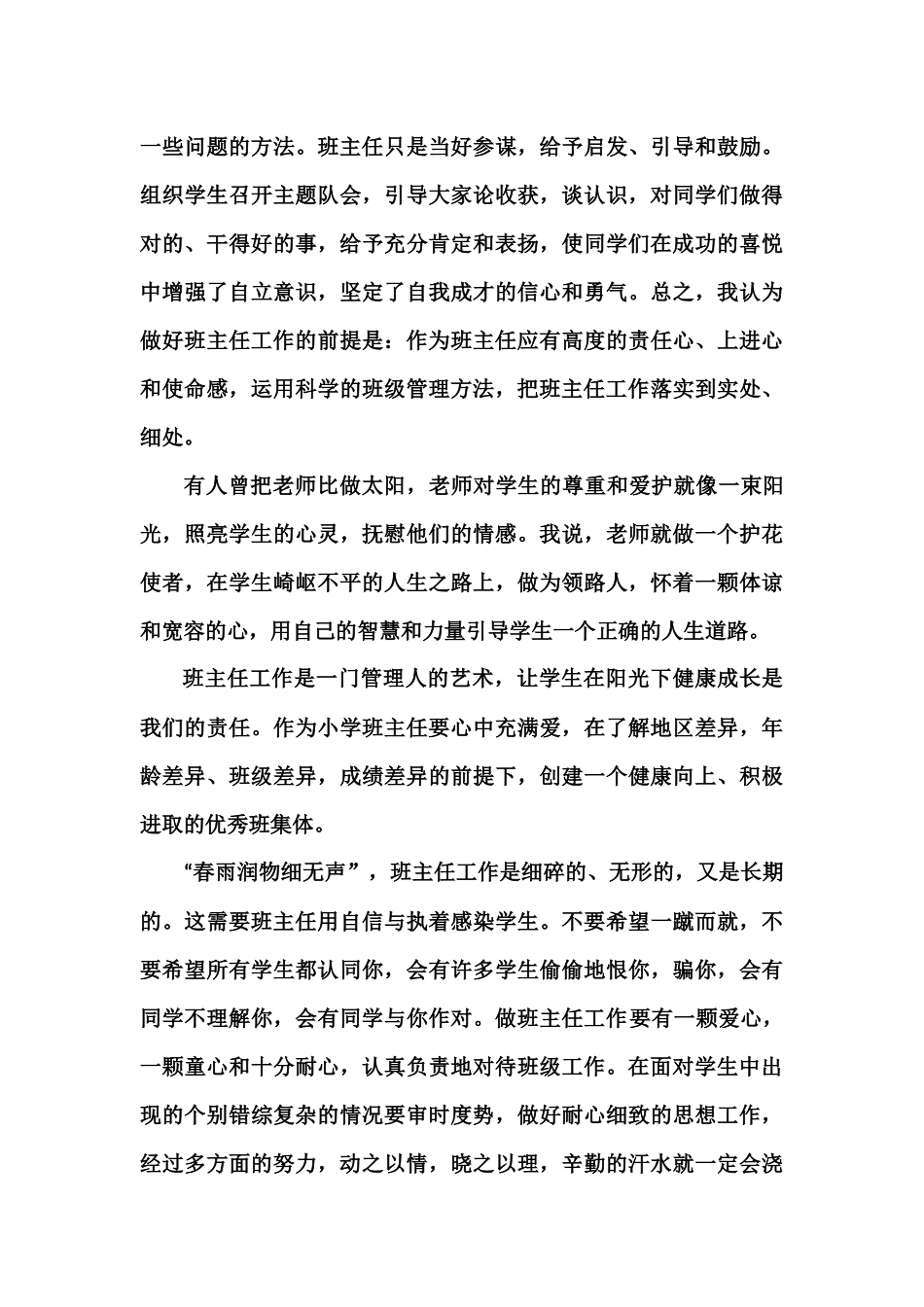 怎样当好班主任_第3页