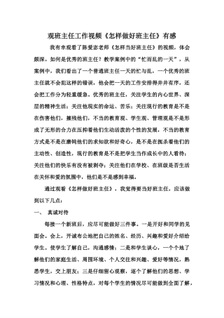 怎样当好班主任