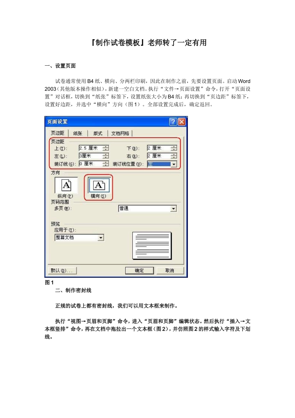 『制作试卷模板』_第1页