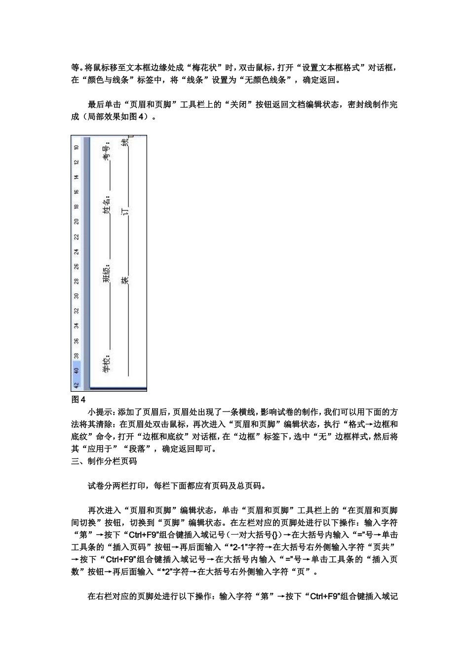 『制作试卷模板』_第3页