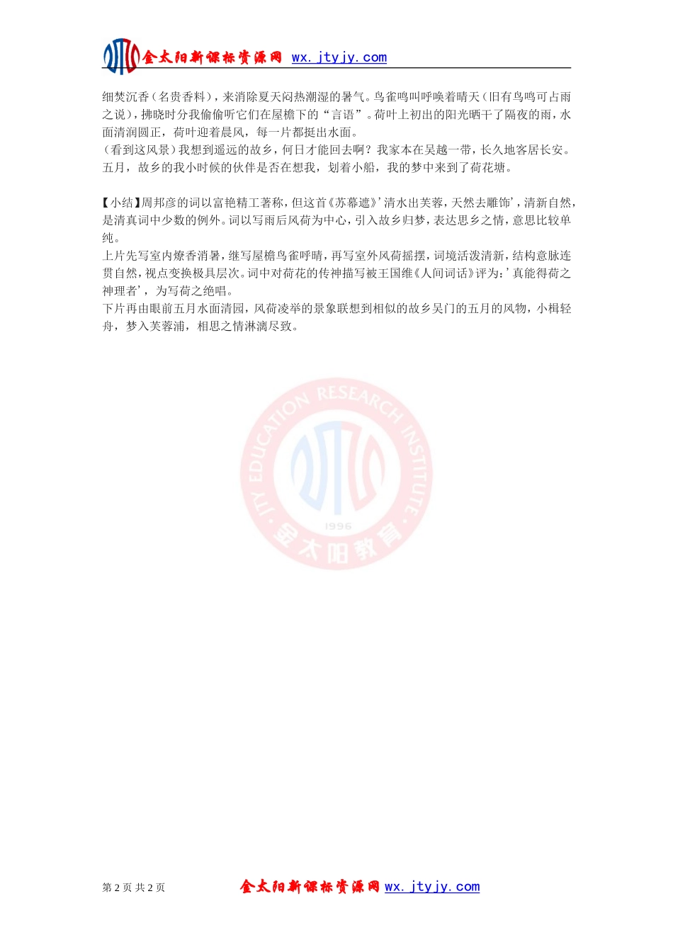 《苏幕遮》教案2_第2页