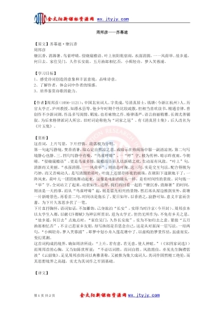 《苏幕遮》教案2