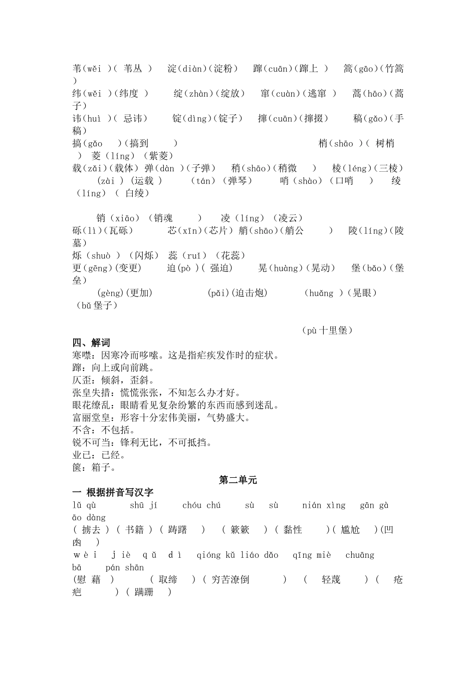 八年级上期末字词复习_第2页