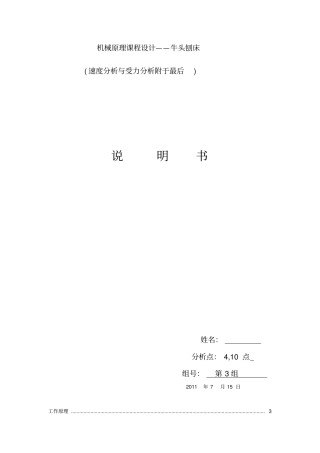 机械原理课程设计牛头刨床讲解