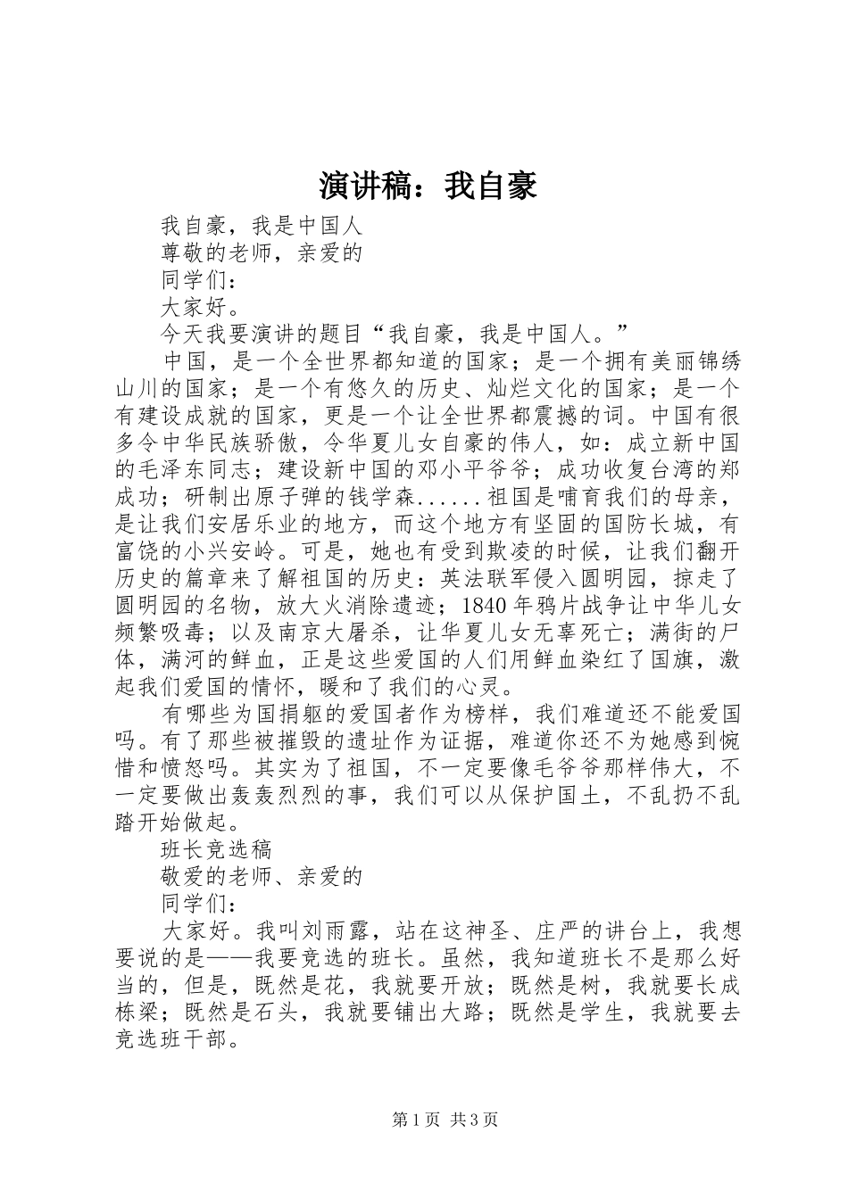 演讲稿范文：我自豪_第1页