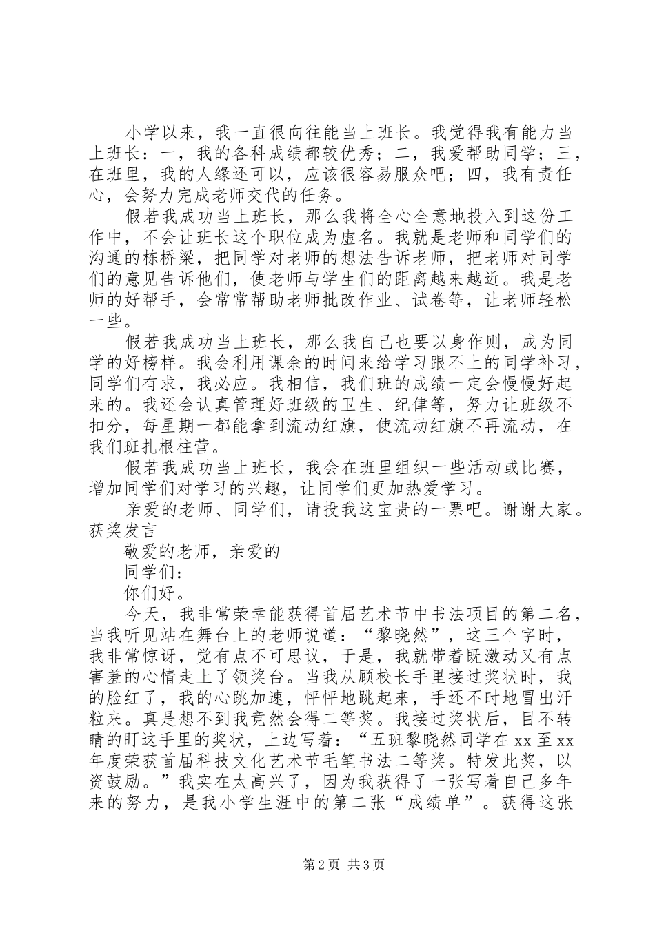 演讲稿范文：我自豪_第2页