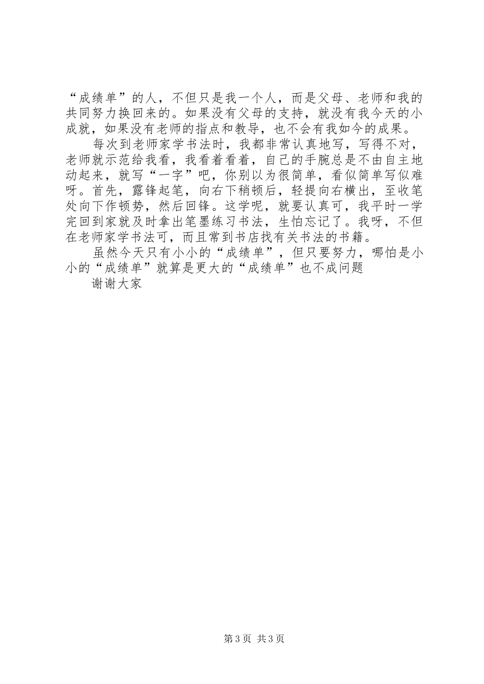 演讲稿范文：我自豪_第3页