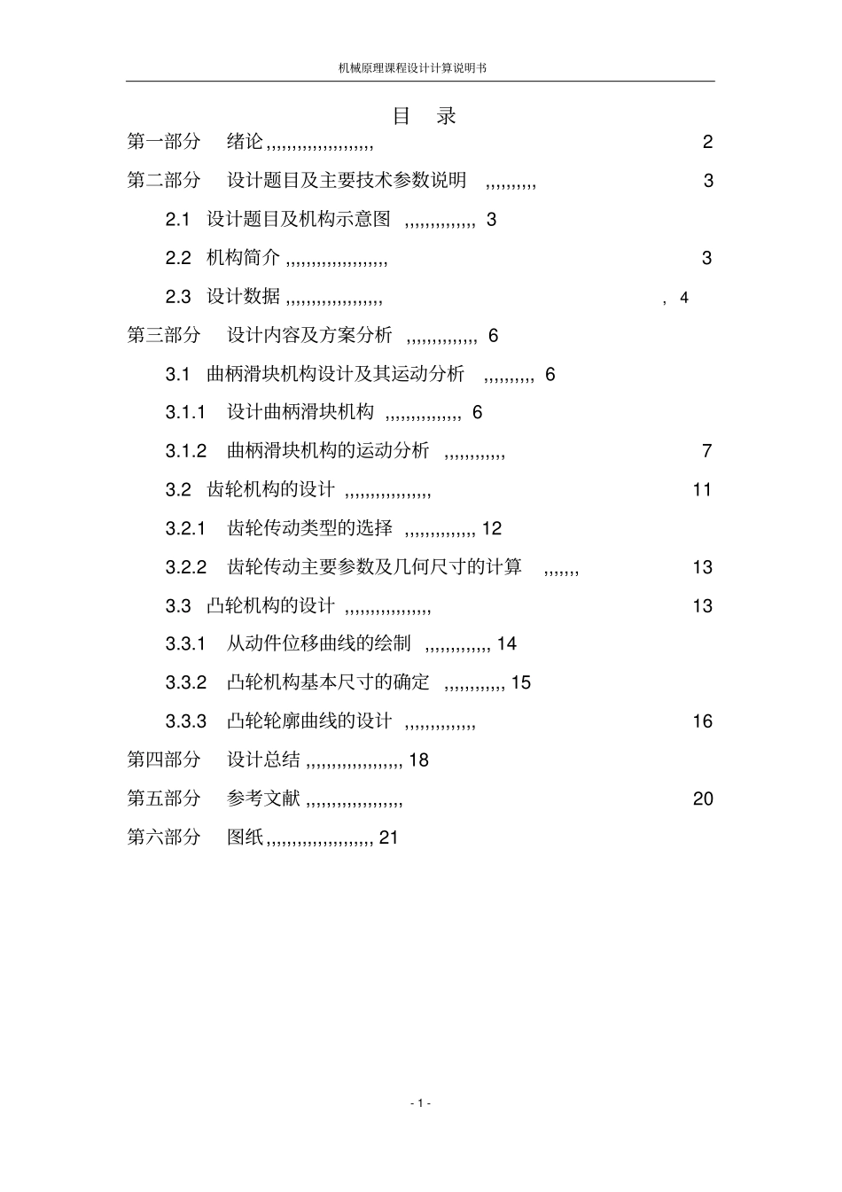 机械原理课程设计单缸四冲程内燃机讲解_第2页