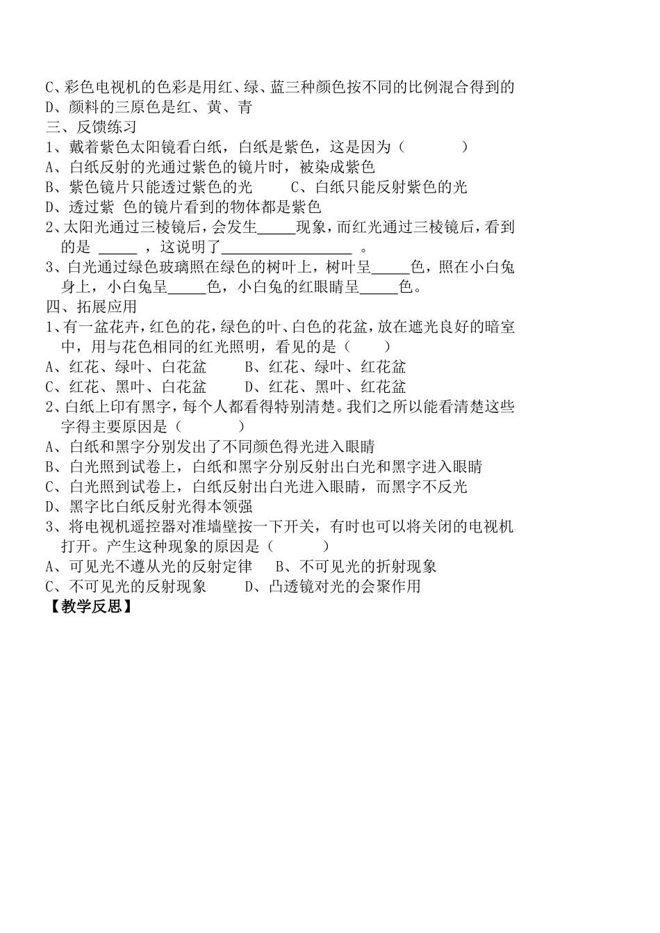 光的色散教案_第2页