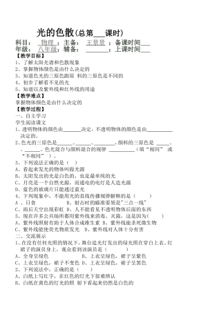 光的色散教案