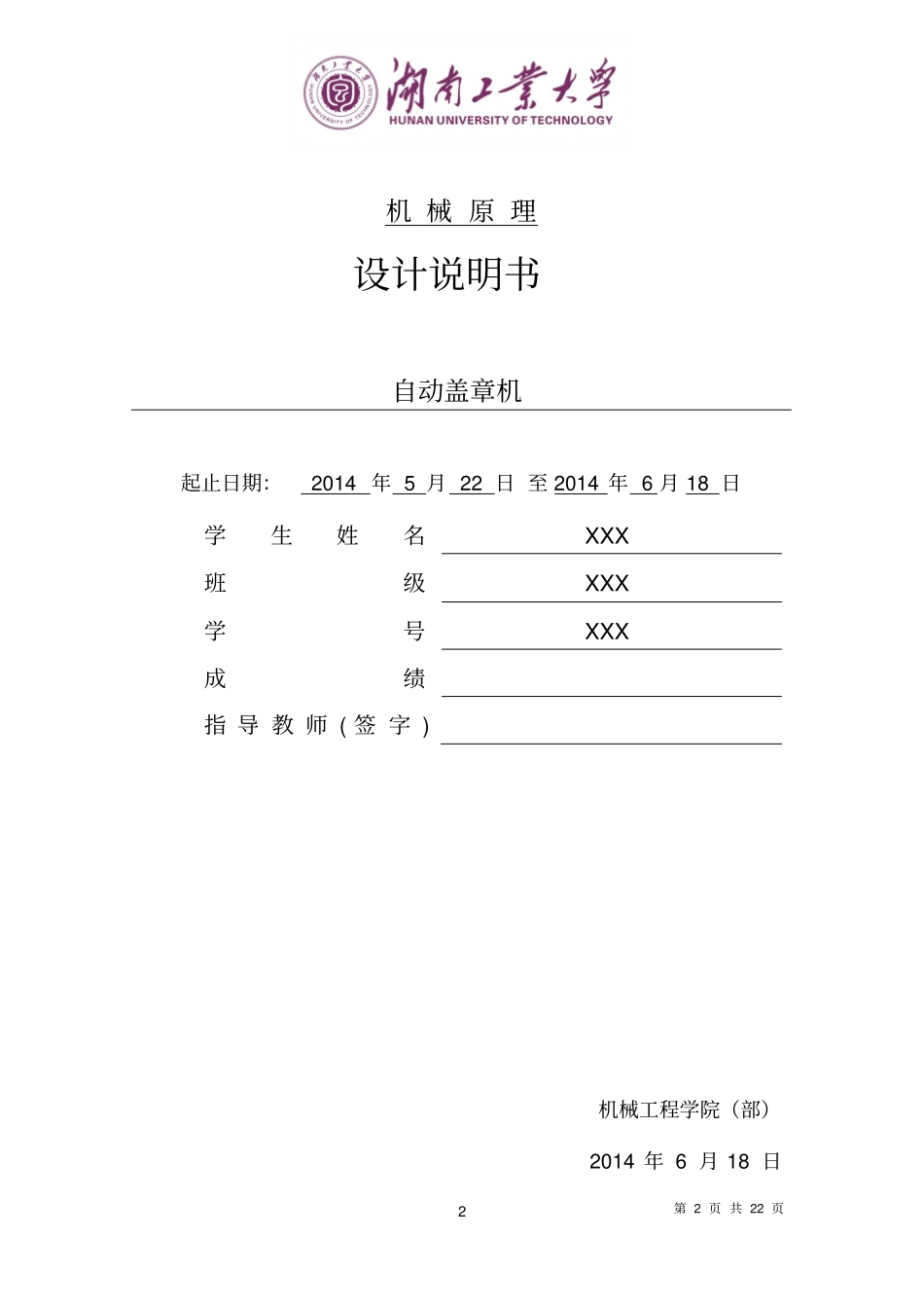 机械原理课程设计自动盖章机设计_第2页