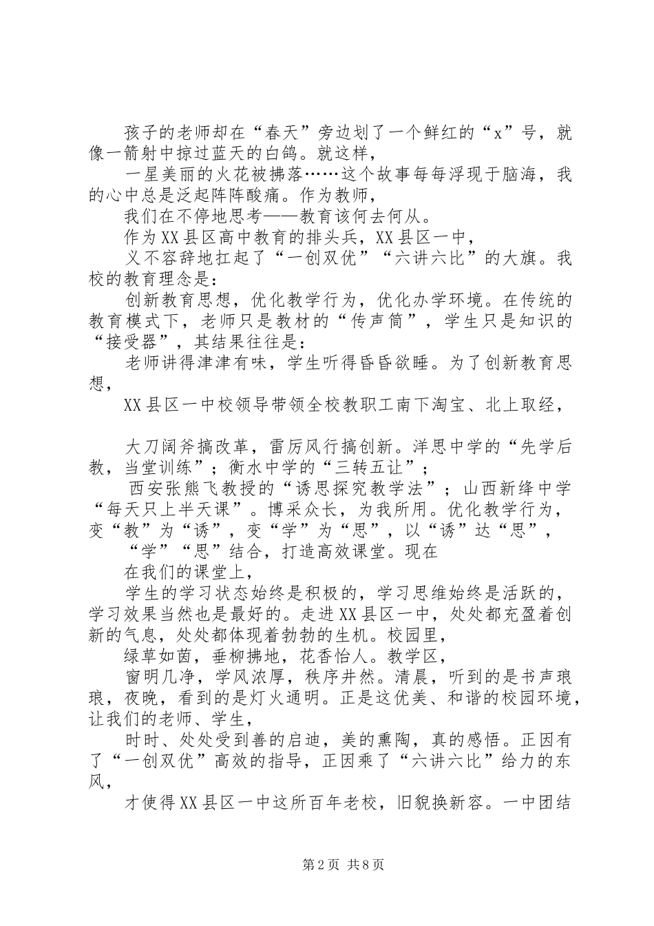 一创双优致辞演讲稿5篇_第2页