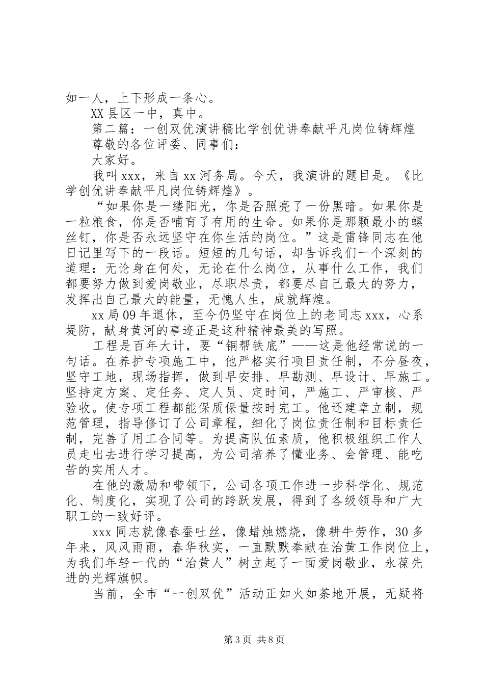 一创双优致辞演讲稿5篇_第3页