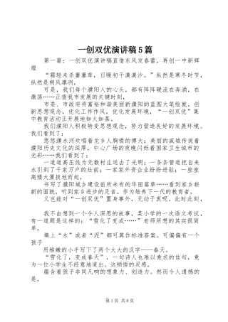 一创双优致辞演讲稿5篇