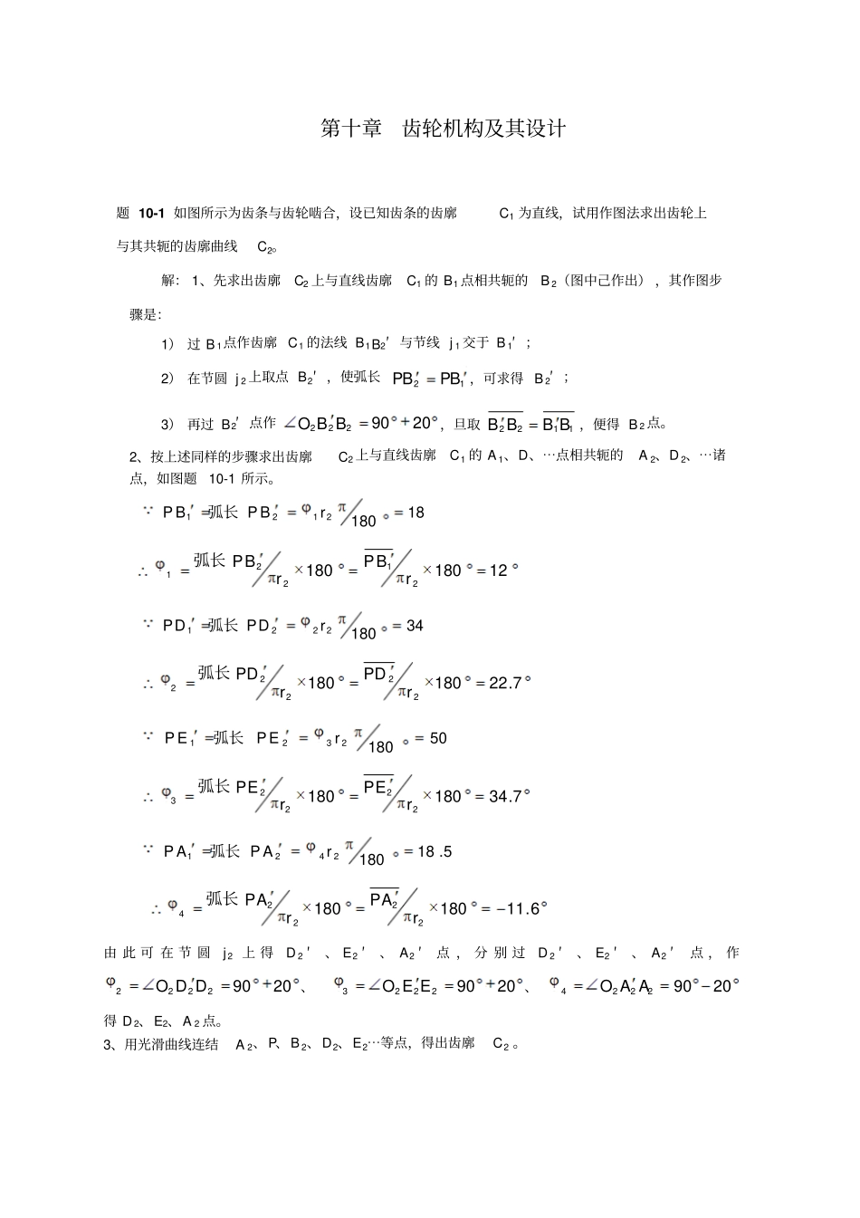 机械原理齿轮机构及其设计综述_第1页