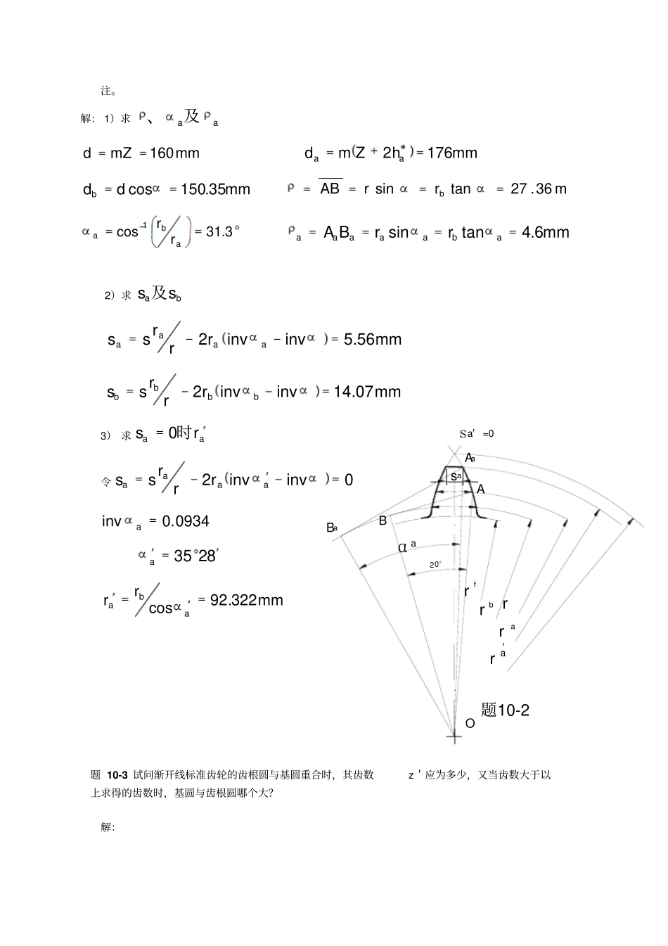 机械原理齿轮机构及其设计综述_第3页
