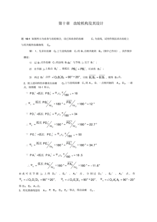 机械原理齿轮机构及其设计综述