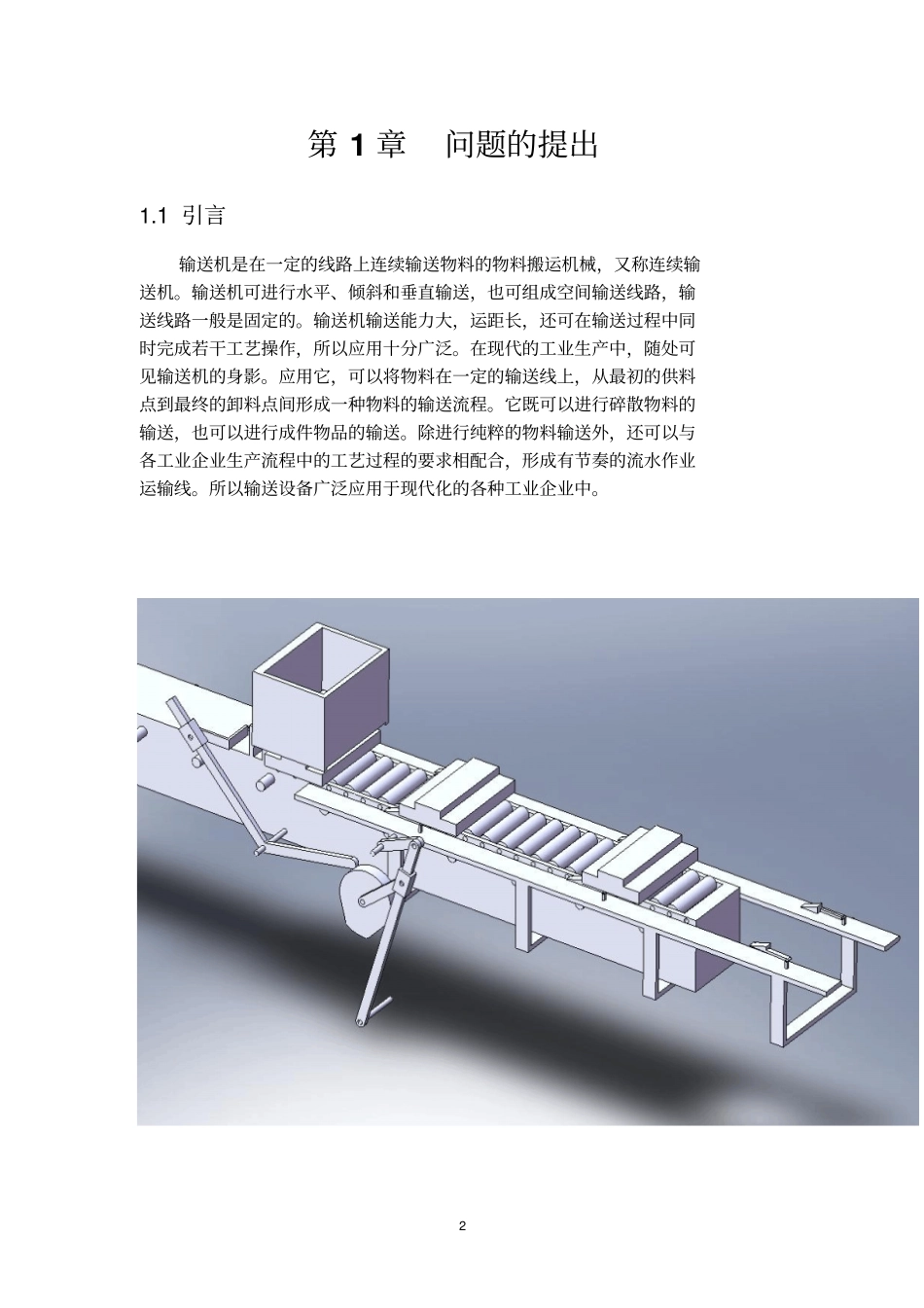 机械原理课程设计_——步进输送机_第3页