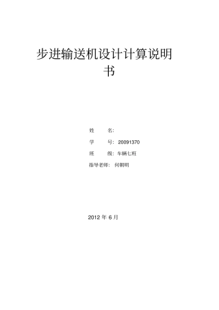 机械原理课程设计_——步进输送机