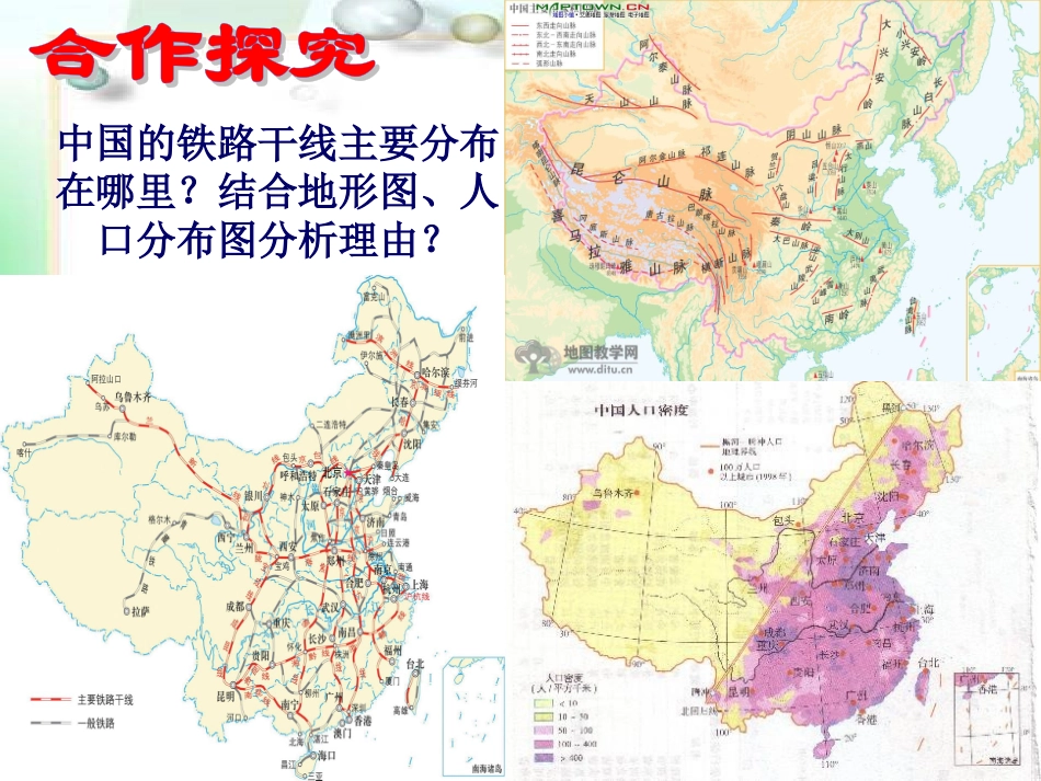 八·上《交通运输》_第2页
