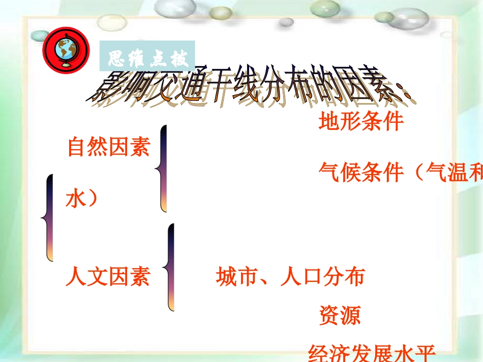 八·上《交通运输》_第3页