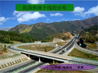 八·上《交通运输》