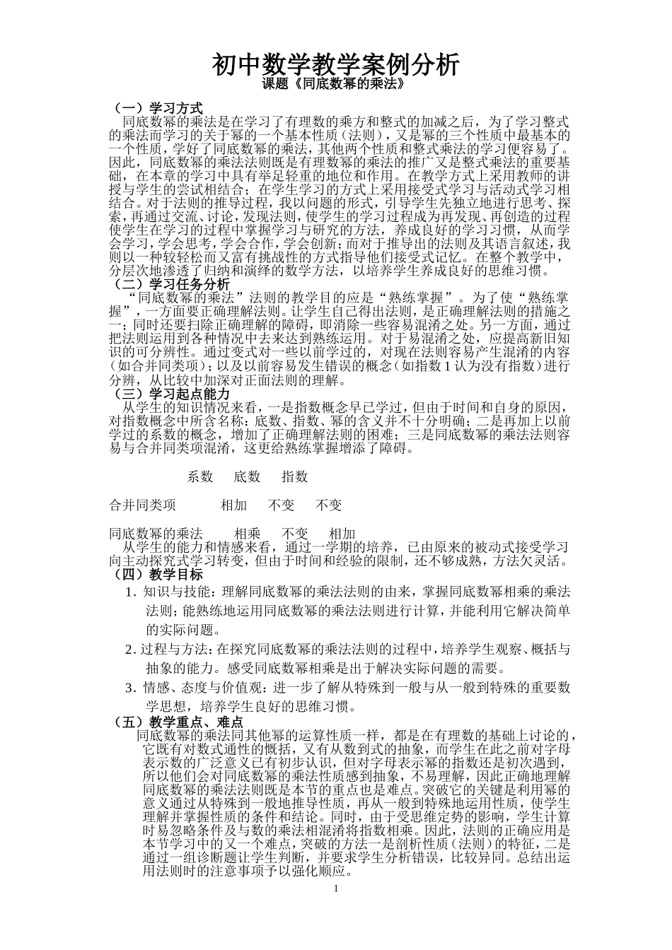 初中数学教学案例---同底数幂的乘法_第1页