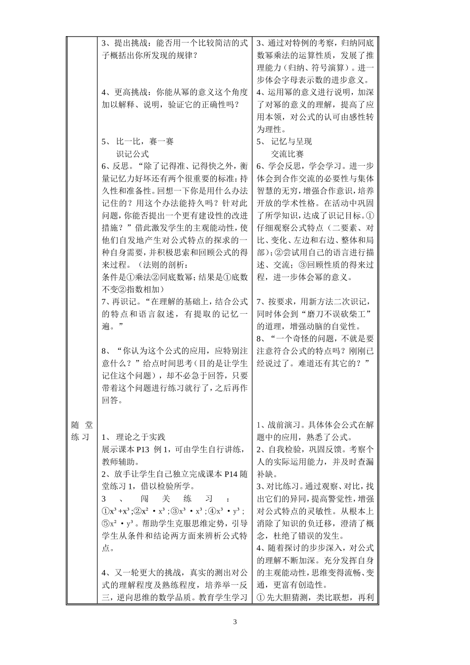 初中数学教学案例---同底数幂的乘法_第3页