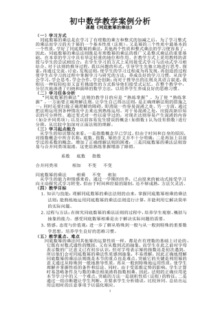 初中数学教学案例---同底数幂的乘法