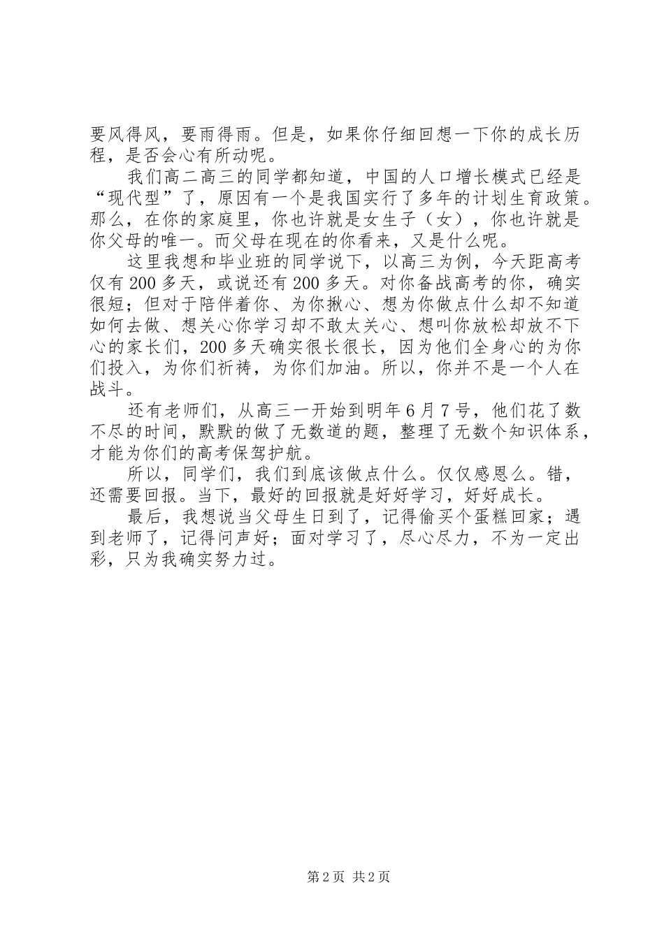 敬老爱老致辞演讲稿_第2页