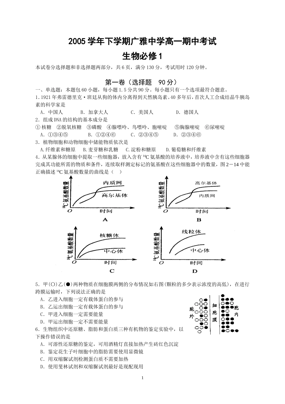 必修1全书综合测试题２_第1页