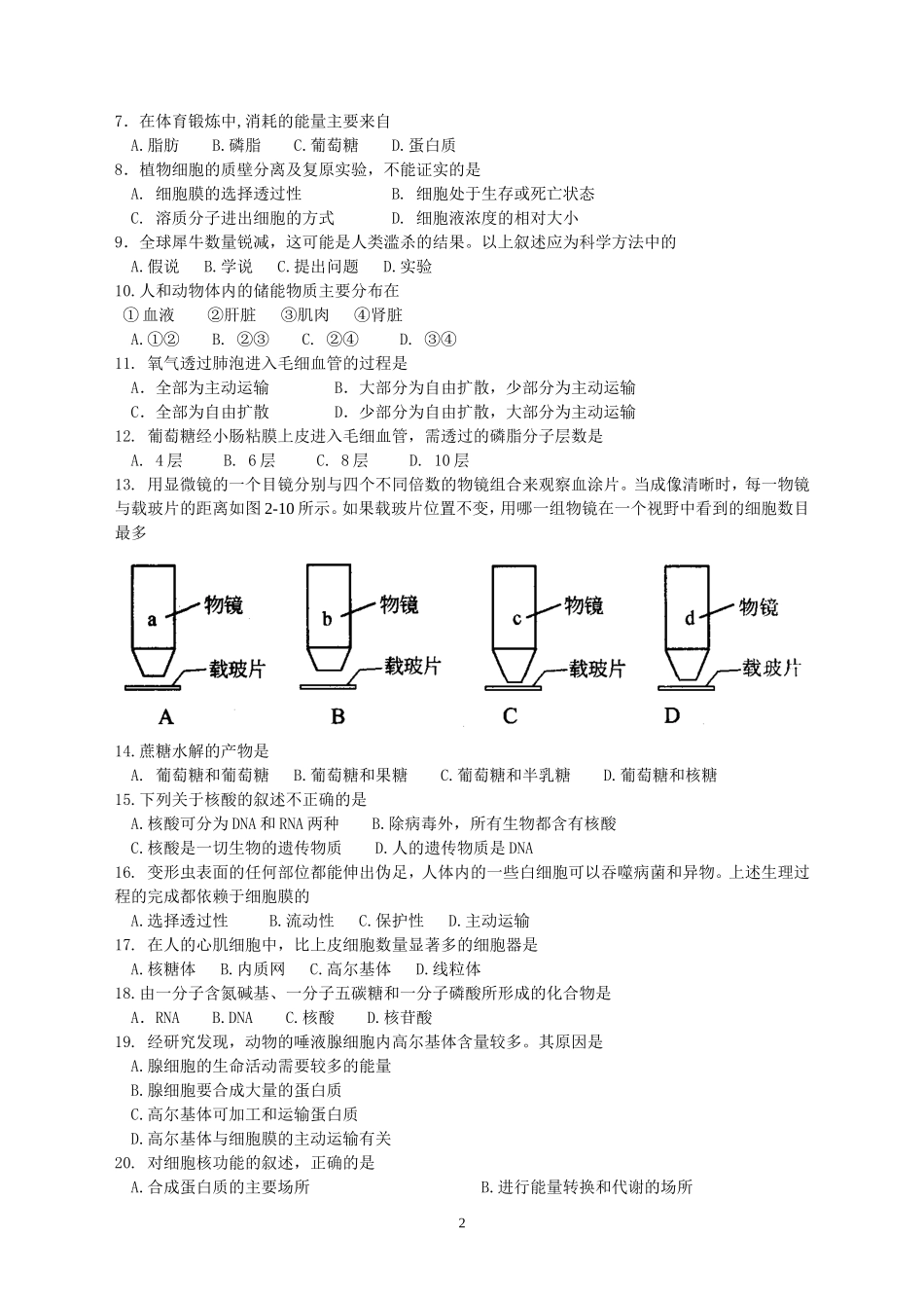 必修1全书综合测试题２_第2页