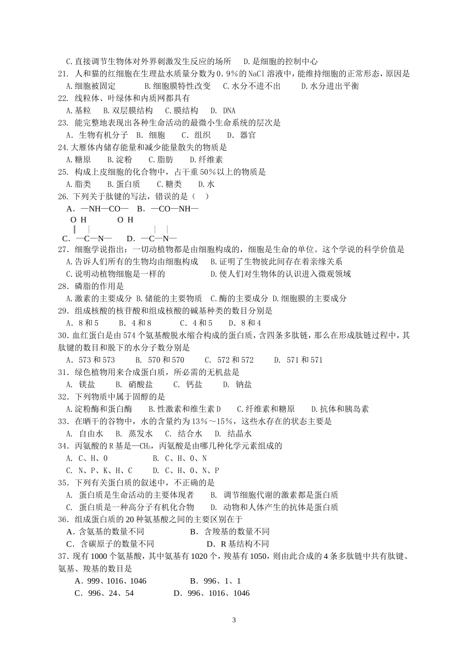 必修1全书综合测试题２_第3页